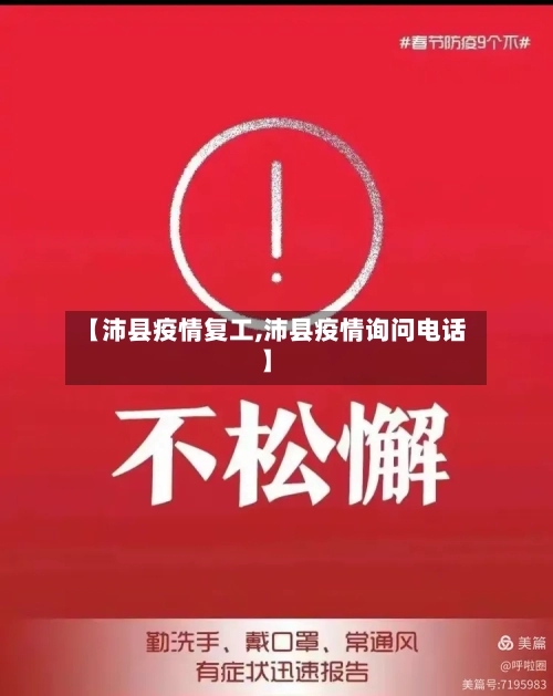 【沛县疫情复工,沛县疫情询问电话】-第2张图片