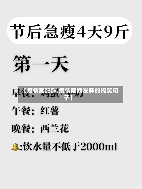 【疫情期肥胖,疫情期间发胖的搞笑句子】