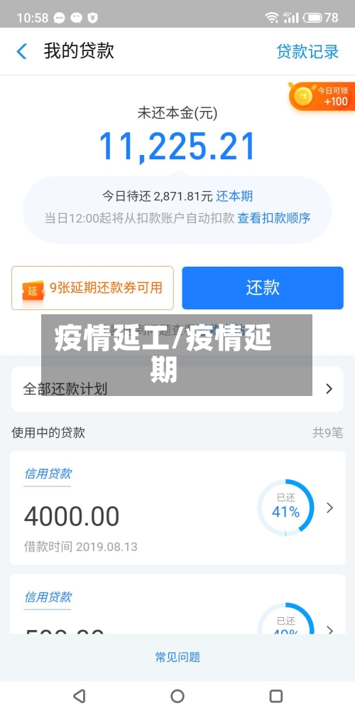 疫情延工/疫情延期-第3张图片