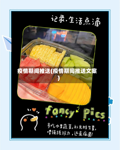 疫情期间推送(疫情期间推送文案)-第2张图片