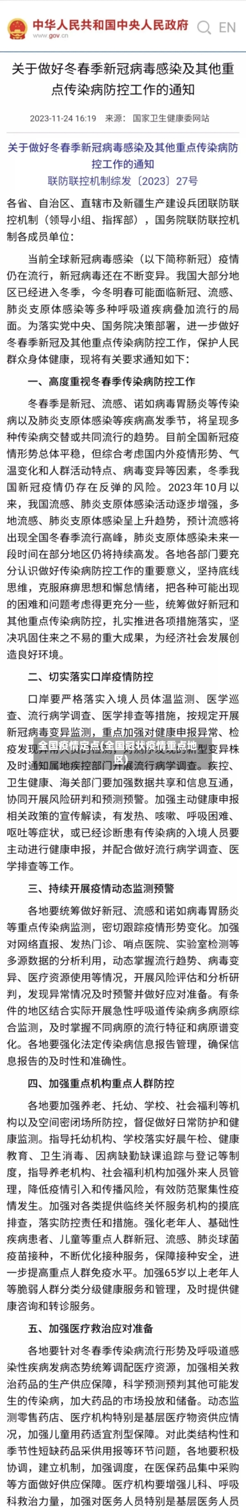 全国疫情定点(全国冠状疫情重点地区)