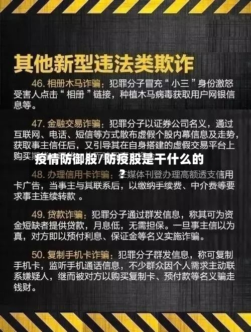 疫情防御股/防疫股是干什么的?