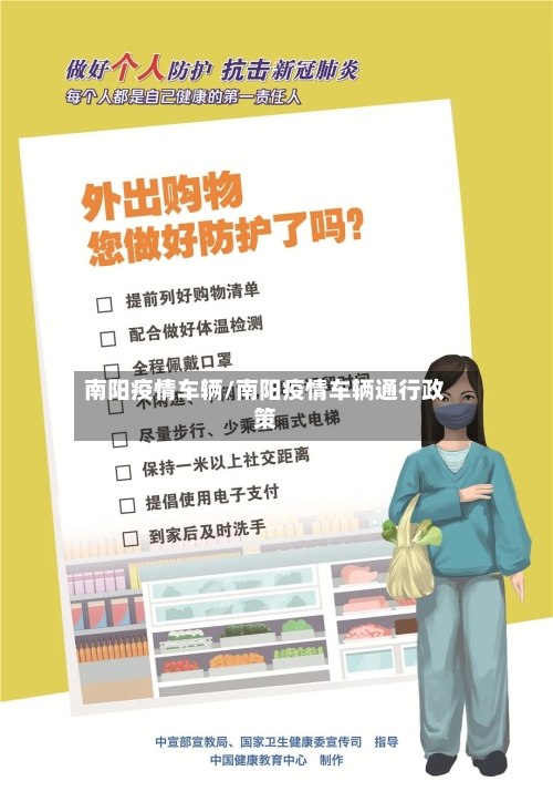 南阳疫情车辆/南阳疫情车辆通行政策