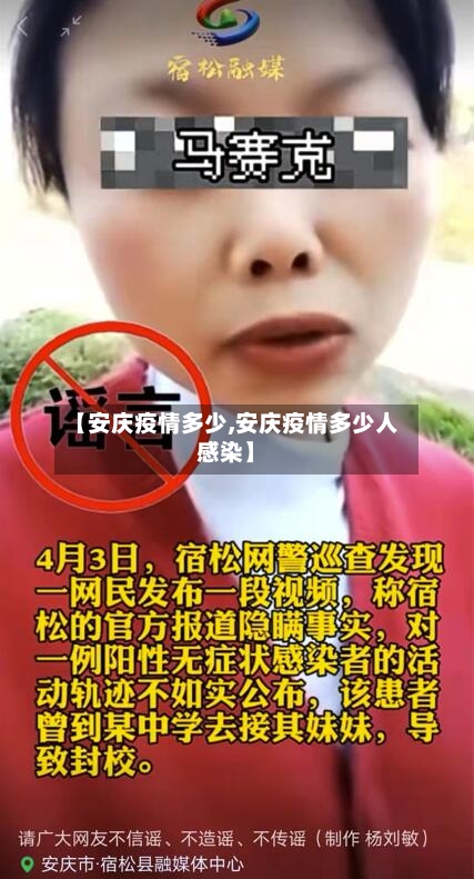 【安庆疫情多少,安庆疫情多少人感染】-第2张图片