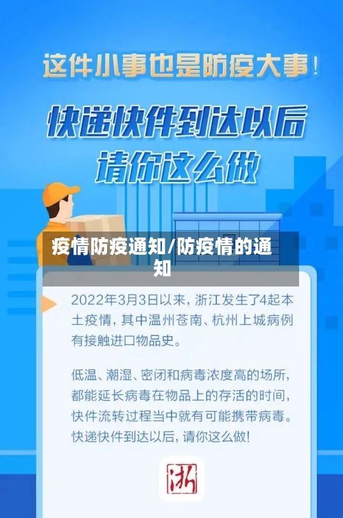 疫情防疫通知/防疫情的通知-第3张图片