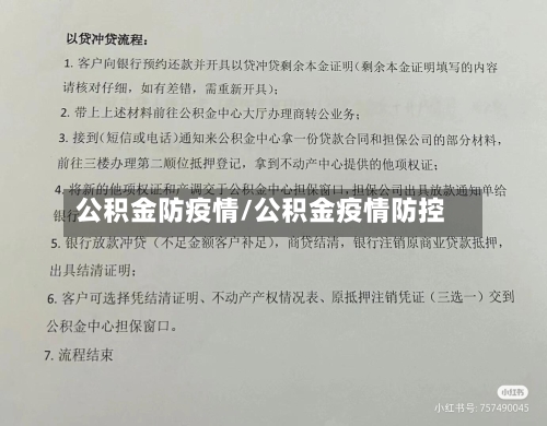 公积金防疫情/公积金疫情防控-第2张图片
