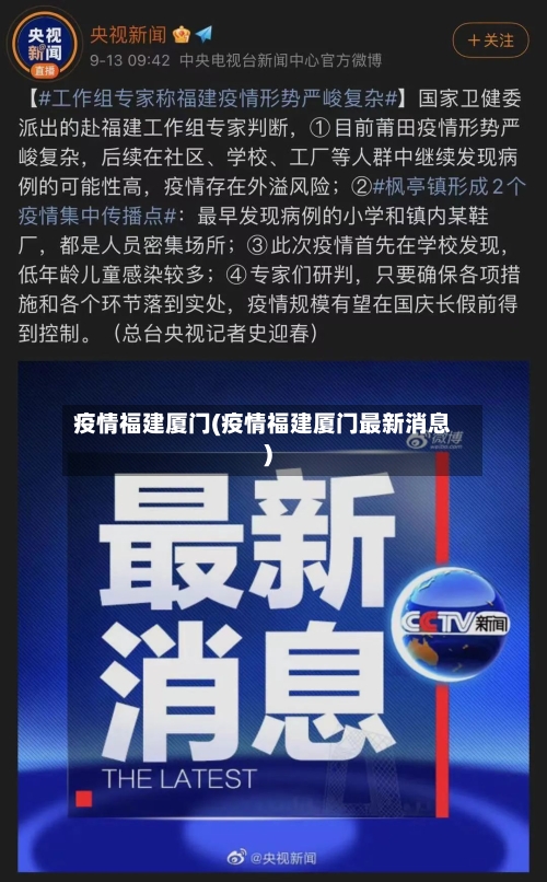 疫情福建厦门(疫情福建厦门最新消息)-第3张图片
