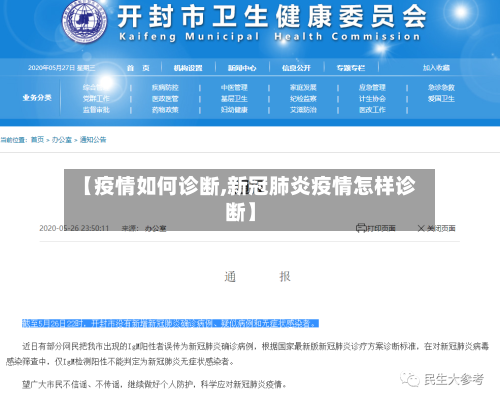 【疫情如何诊断,新冠肺炎疫情怎样诊断】-第2张图片