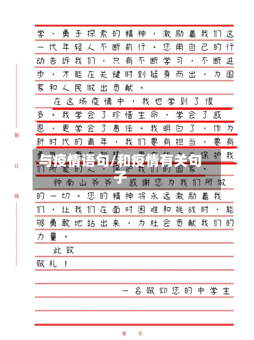 与疫情语句/和疫情有关句子