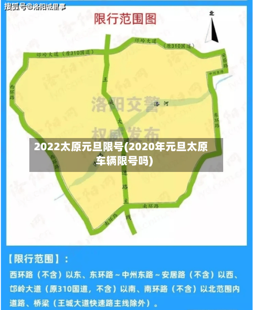 2022太原元旦限号(2020年元旦太原车辆限号吗)-第2张图片