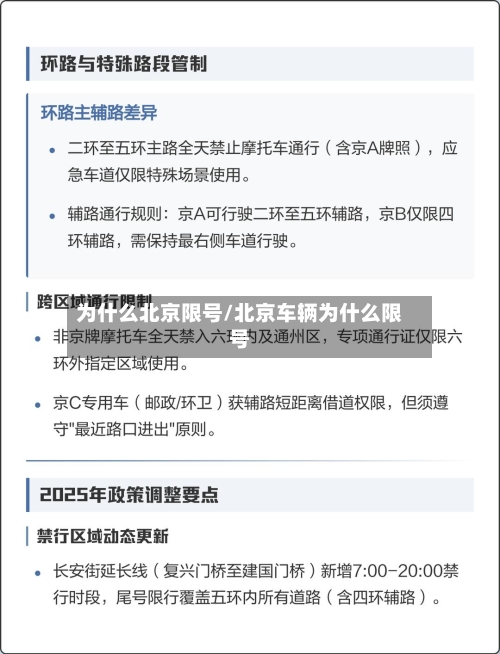 为什么北京限号/北京车辆为什么限号-第3张图片