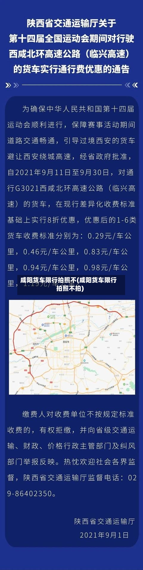 咸阳货车限行拍照不(咸阳货车限行拍照不拍)-第2张图片