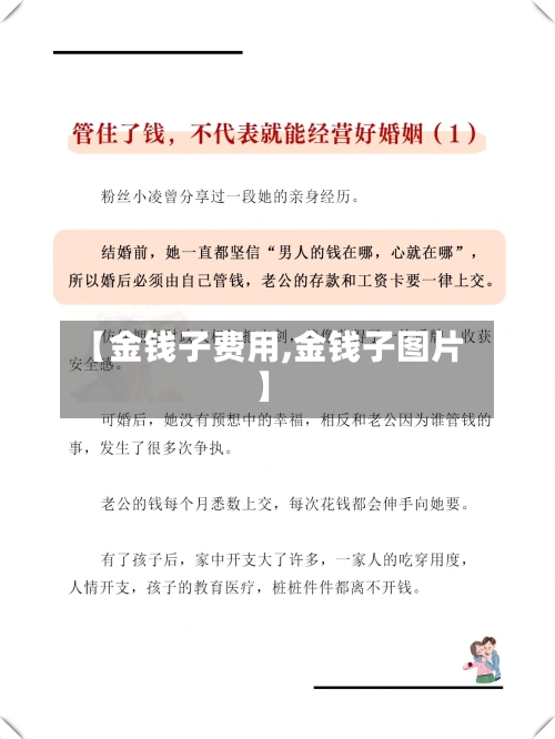 【金钱子费用,金钱子图片】-第2张图片
