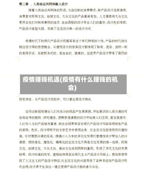 疫情赚钱机遇(疫情有什么赚钱的机会)-第2张图片