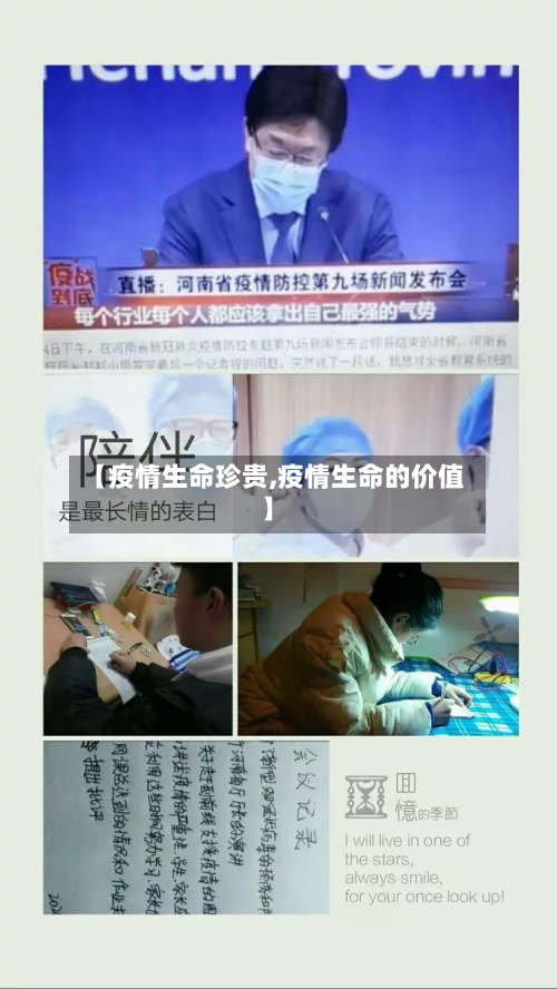 【疫情生命珍贵,疫情生命的价值】