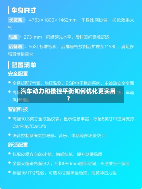 汽车动力和操控平衡如何优化更实用？-第2张图片