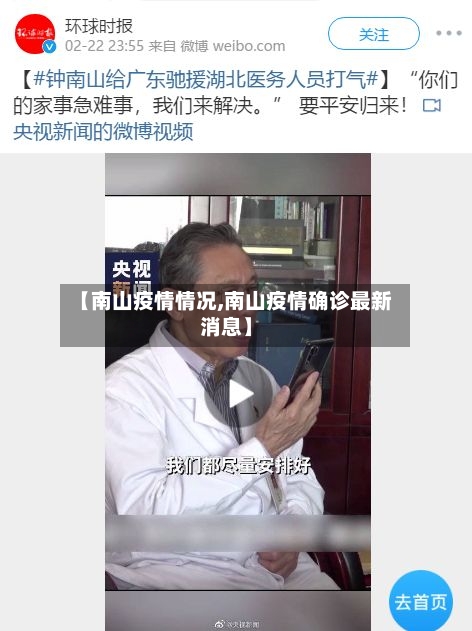 【南山疫情情况,南山疫情确诊最新消息】