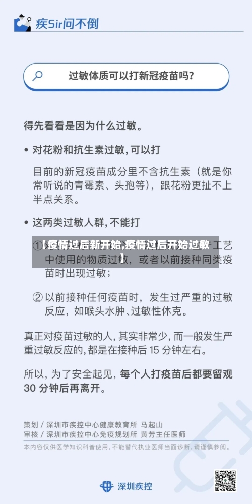 【疫情过后新开始,疫情过后开始过敏】
