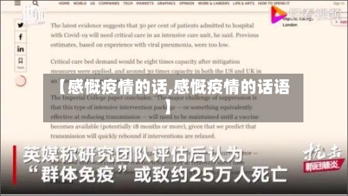 【感慨疫情的话,感慨疫情的话语】-第2张图片