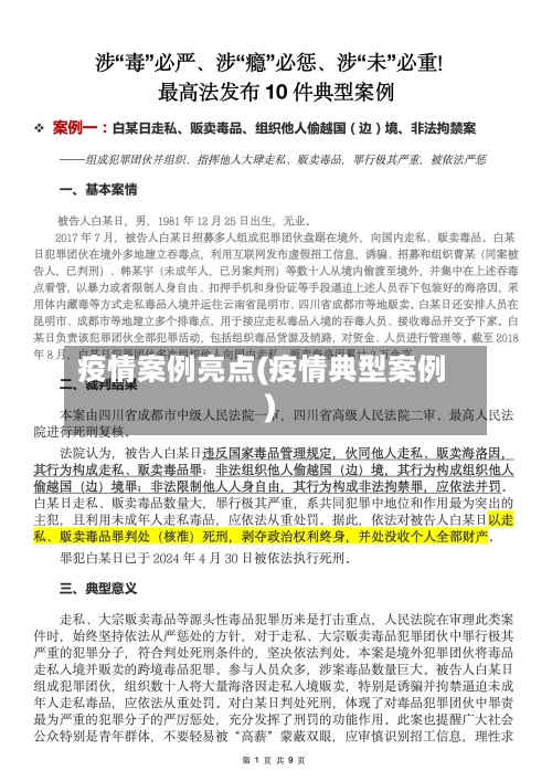 疫情案例亮点(疫情典型案例)-第2张图片