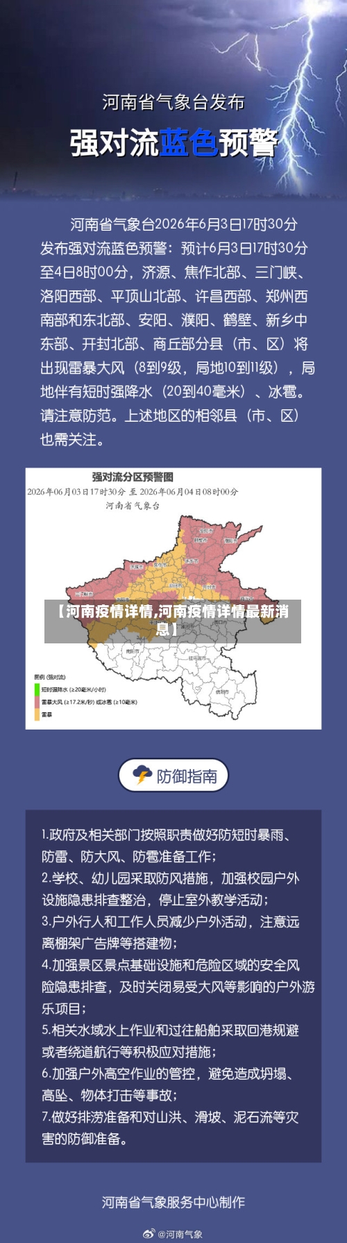 【河南疫情详情,河南疫情详情最新消息】-第2张图片