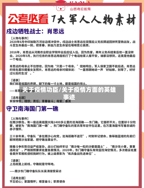 关于疫情功臣/关于疫情方面的英雄事迹-第2张图片