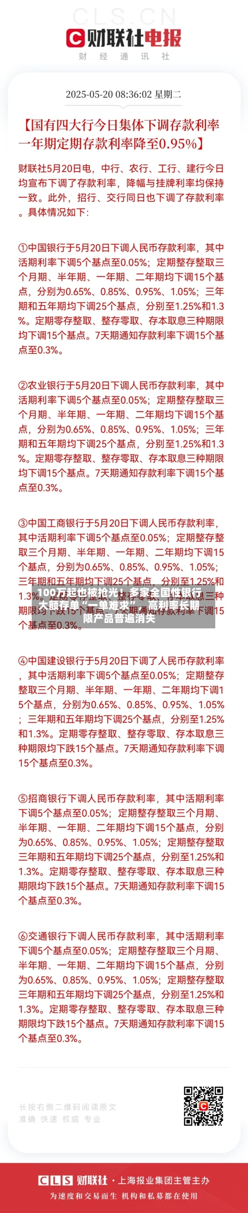 100万起也被抢光！多家全国性银行大额存单“一单难求”	，高利率长期限产品普遍消失-第2张图片
