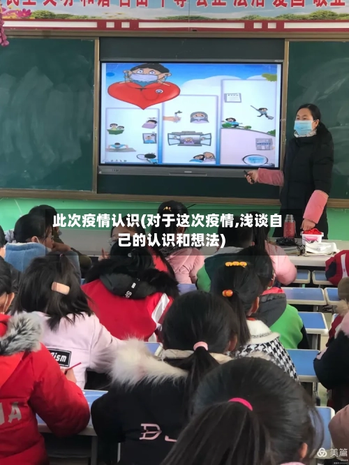 此次疫情认识(对于这次疫情,浅谈自己的认识和想法)-第2张图片