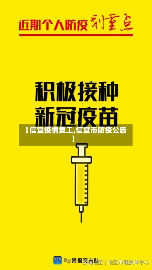 【信宜疫情复工,信宜市防疫公告】