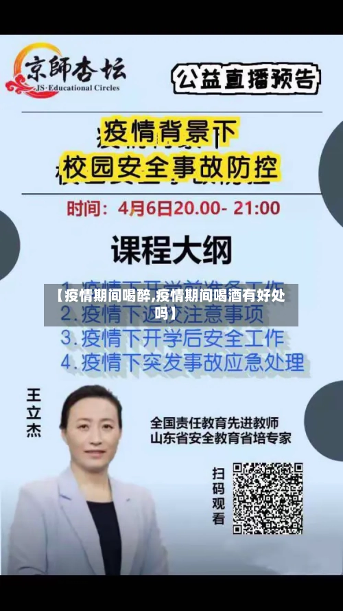 【疫情期间喝醉,疫情期间喝酒有好处吗】-第2张图片