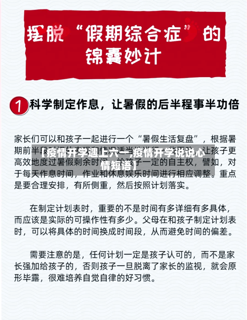 【疫情开学遇上六一,疫情开学说说心情短语】