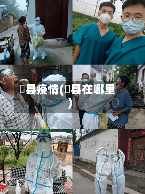 亁县疫情(蓸县在哪里)-第3张图片