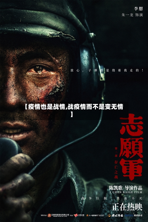 【疫情也是战情,战疫情而不是变无情】-第2张图片