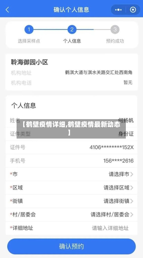 【鹤壁疫情详细,鹤壁疫情最新动态】