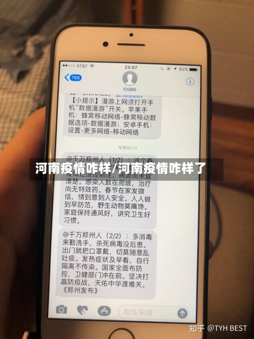 河南疫情咋样/河南疫情咋样了