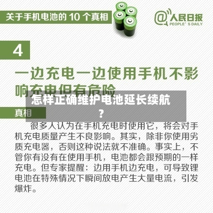 怎样正确维护电池延长续航？-第2张图片