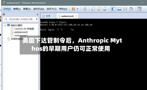 美国下达管制令后	，Anthropic Mythos的早期用户仍可正常使用-第3张图片