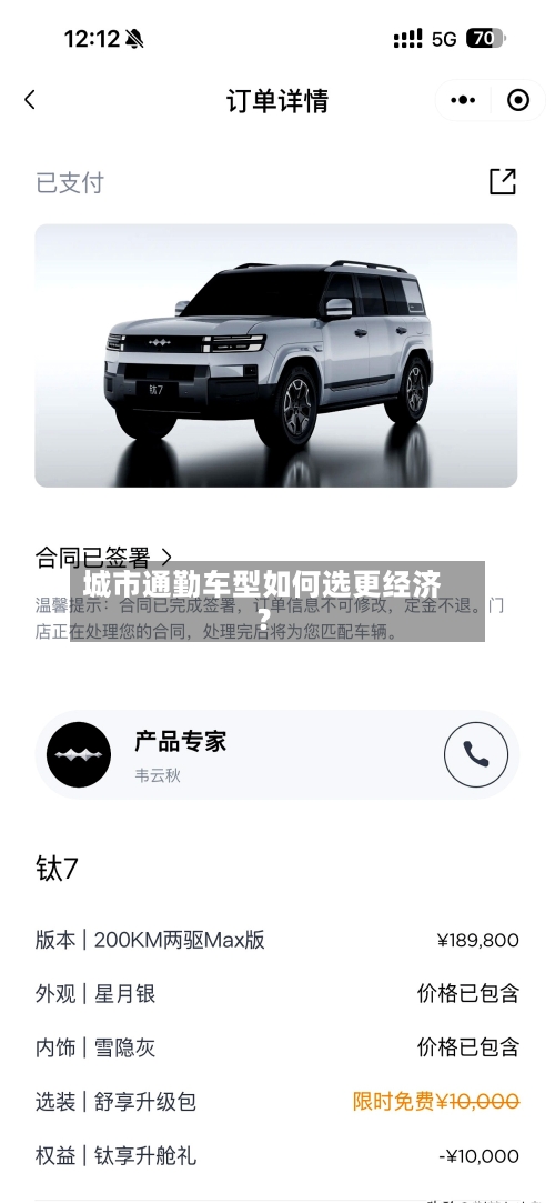 城市通勤车型如何选更经济？-第2张图片