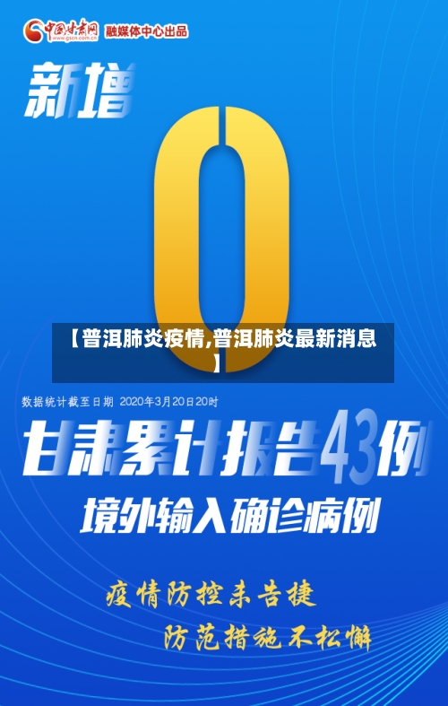 【普洱肺炎疫情,普洱肺炎最新消息】-第2张图片
