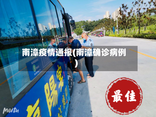 南漳疫情通报(南漳确诊病例)-第2张图片