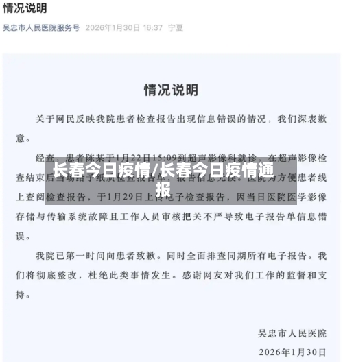 长春今日疫情/长春今日疫情通报-第3张图片