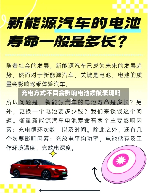 充电方式不同会影响电池续航表现吗？-第2张图片
