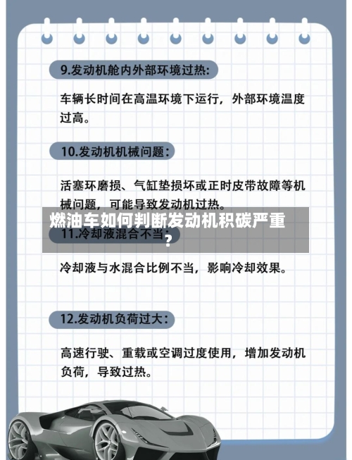 燃油车如何判断发动机积碳严重?-第3张图片