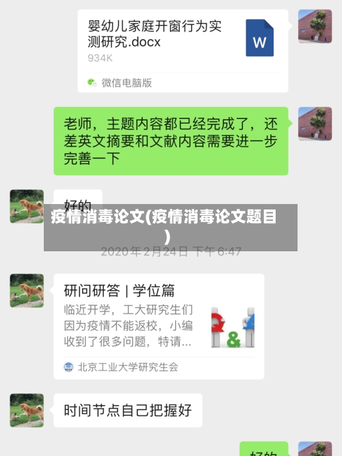 疫情消毒论文(疫情消毒论文题目)-第2张图片