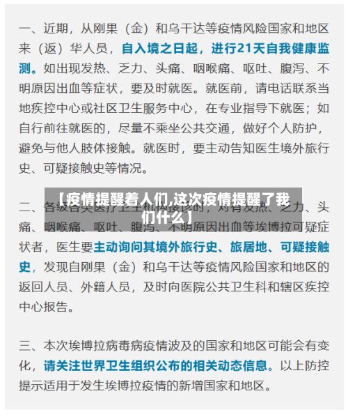 【疫情提醒着人们,这次疫情提醒了我们什么】-第2张图片