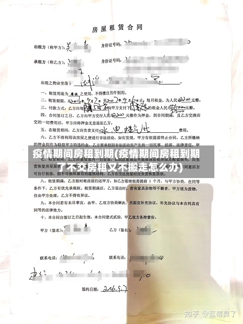 疫情期间房租到期(疫情期间房租到期了不交房租又不搬走怎么办)