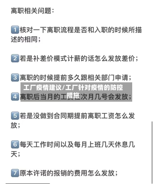 工厂疫情建议/工厂针对疫情的防控措施