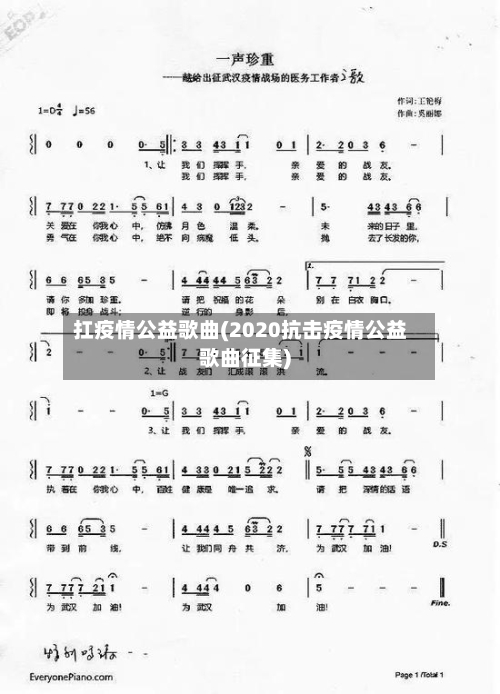 扛疫情公益歌曲(2020抗击疫情公益歌曲征集)