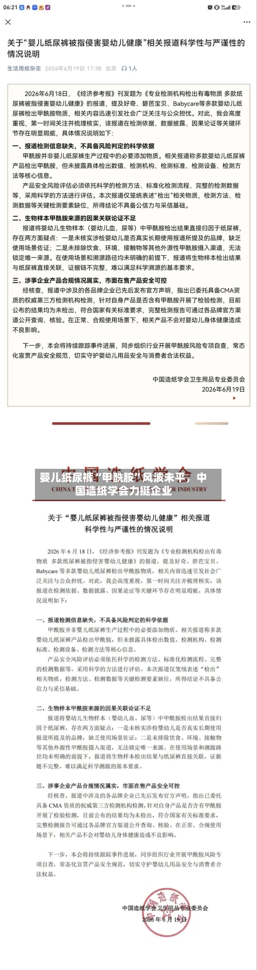 婴儿纸尿裤“甲酰胺”风波未平，中国造纸学会力挺企业-第2张图片