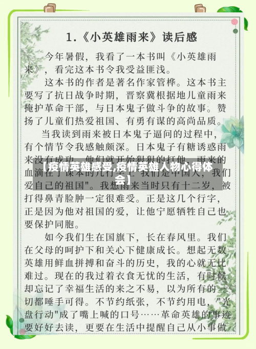 【疫情英雄感受,疫情英雄人物心得体会】-第3张图片